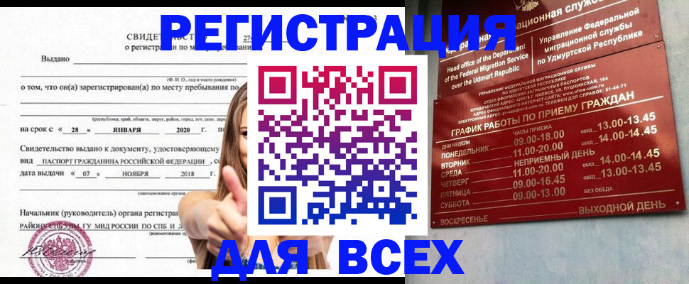 прописка штамп в Новгородской области