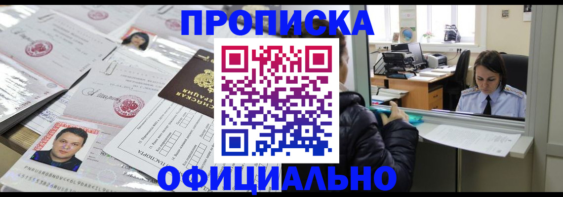 прописка гарантия в Новгородской области